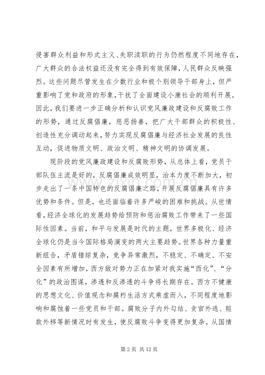 县党风廉政建设工作会议上的讲话发言_1.docx_第2页