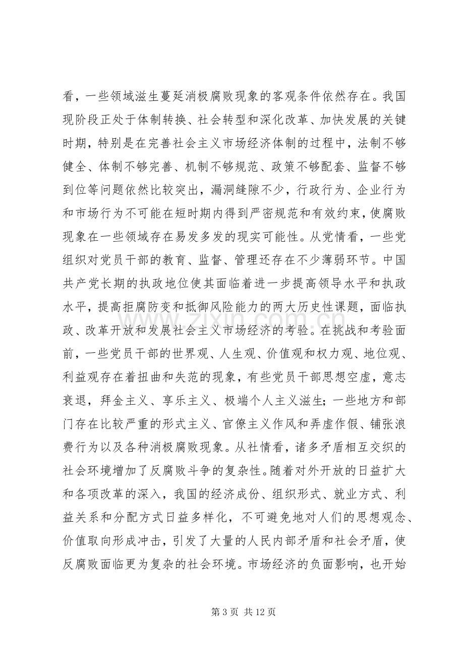 县党风廉政建设工作会议上的讲话发言_1.docx_第3页