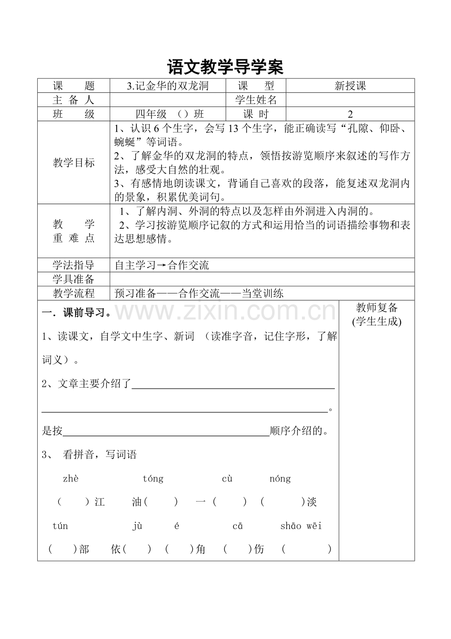 语文教学导学案3.doc_第1页