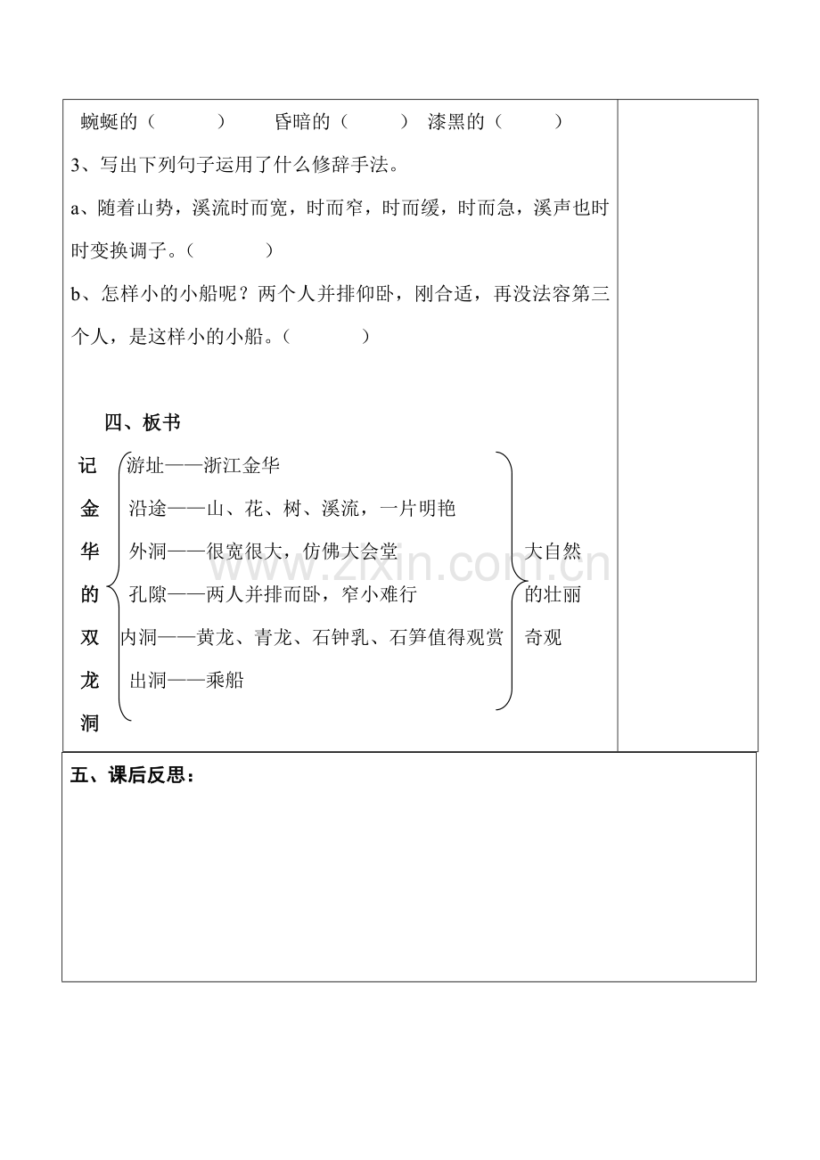 语文教学导学案3.doc_第3页