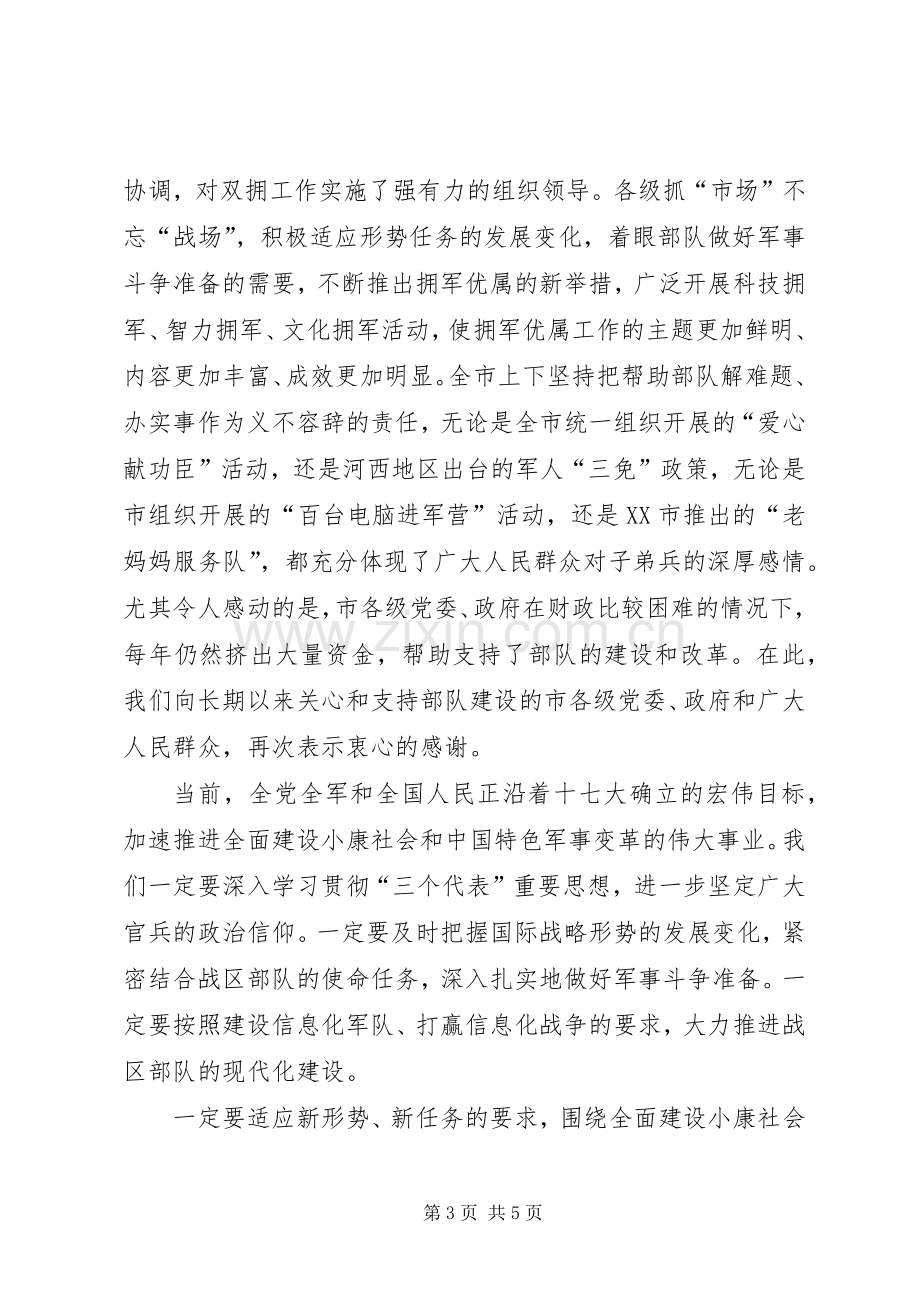 八一领导的讲话发言稿2篇.docx_第3页