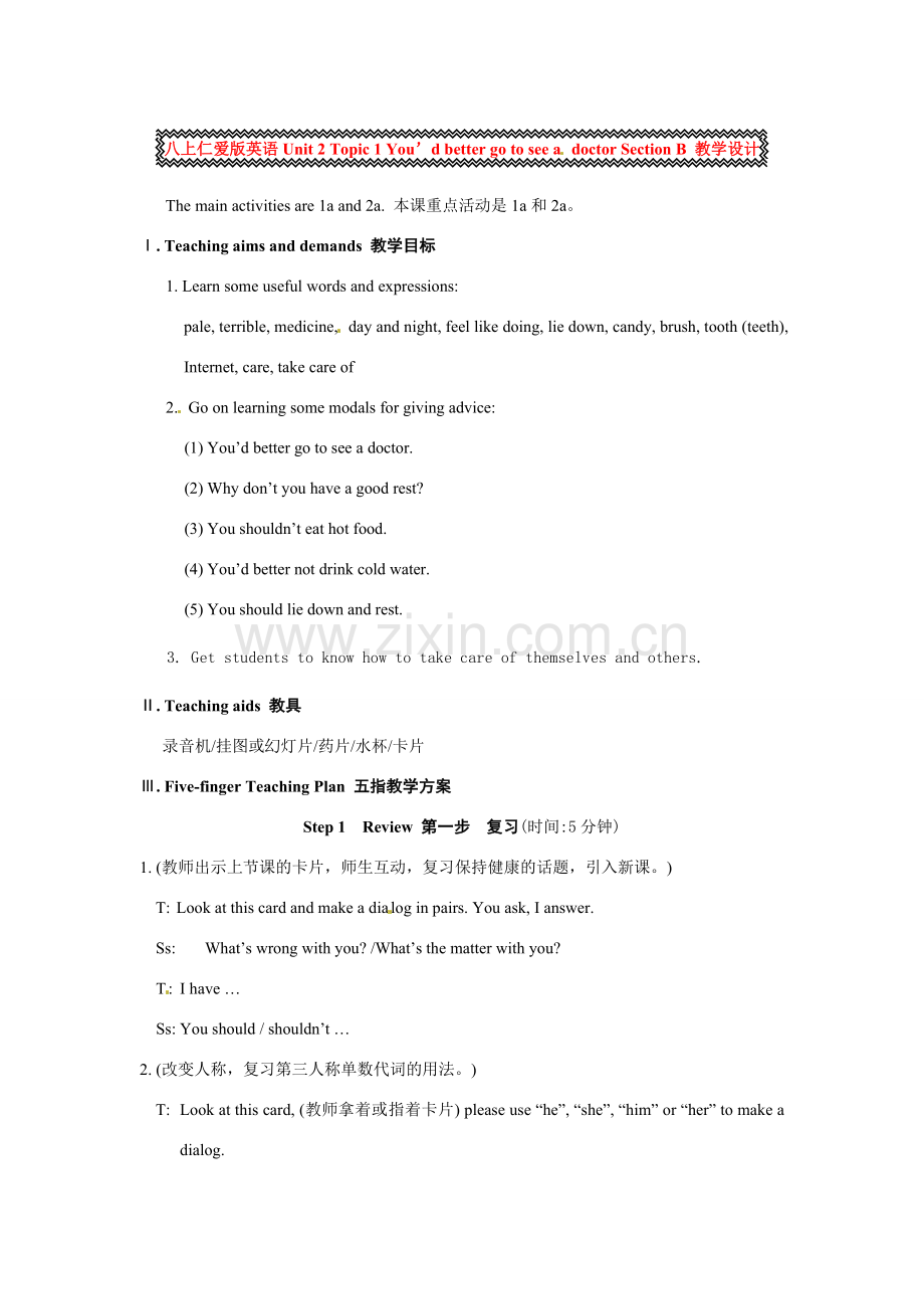 八年级英语上册 Unit 2 Topic 1 You’d better go to see a doctor Section B 教学设计 仁爱版.doc_第1页