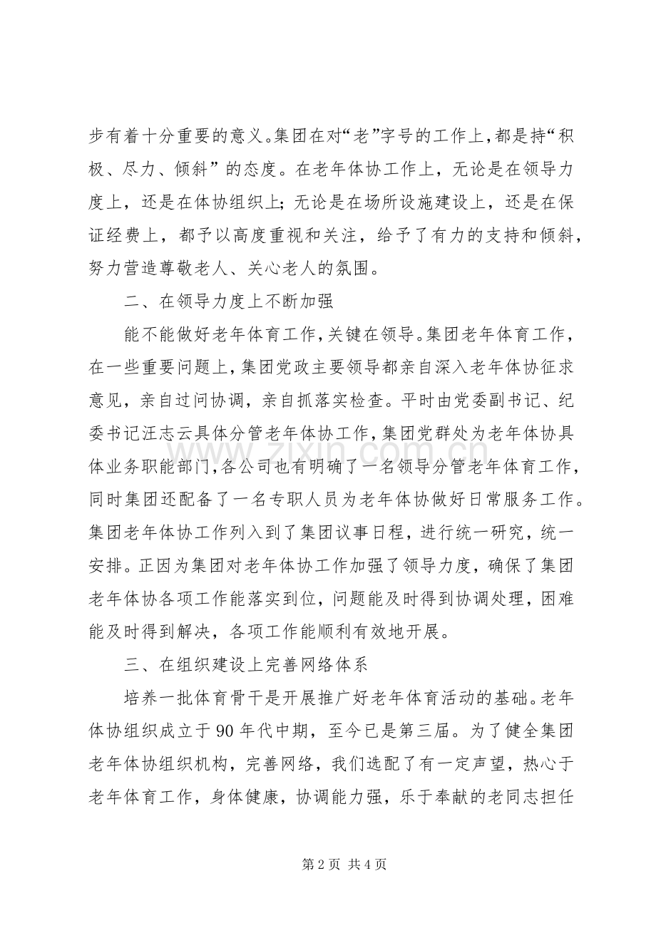 县长在老年体协汇报会讲话发言.docx_第2页