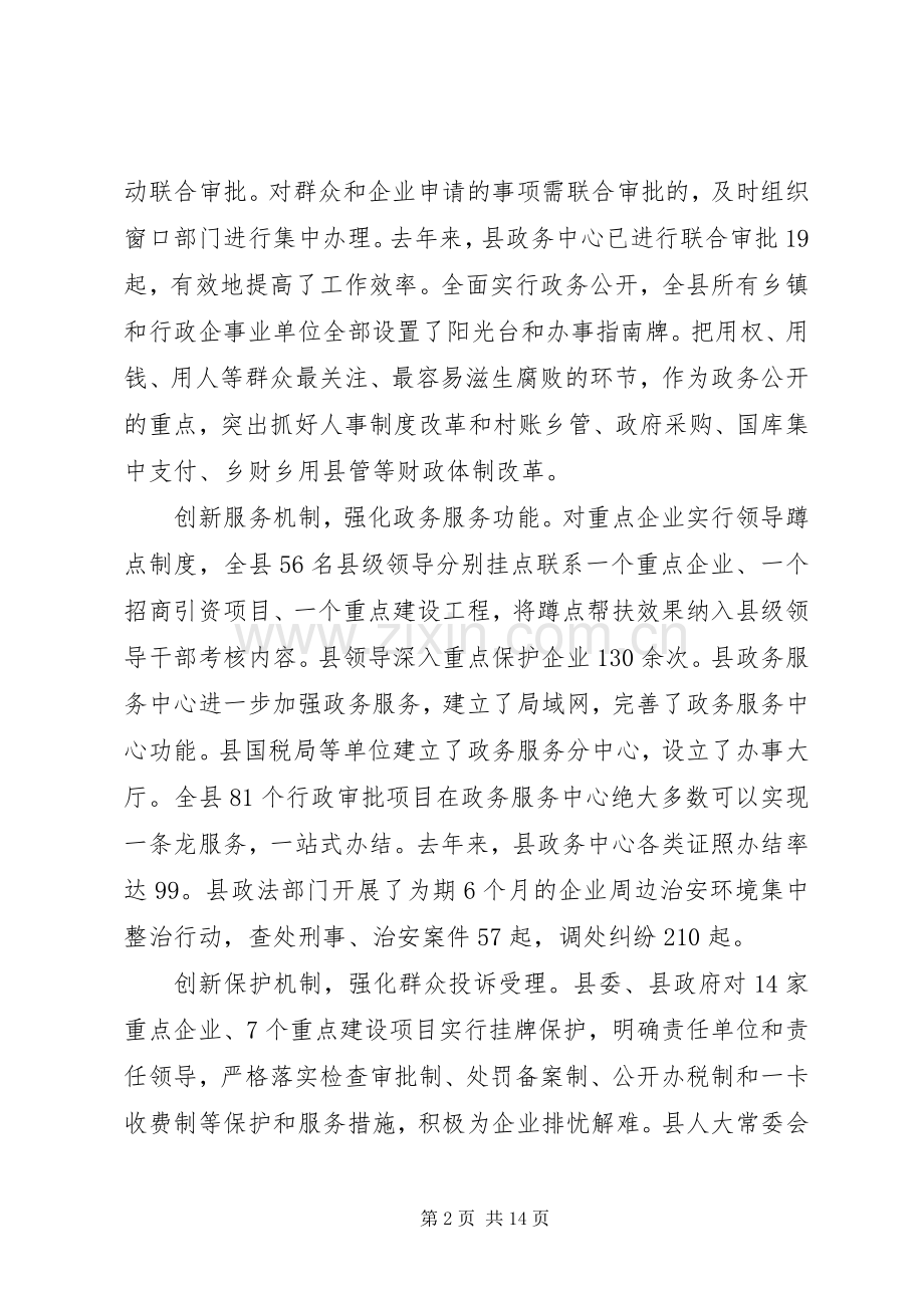 关于优化环境和招商引资工作的讲话发言讲大局,树形象,谋发展.docx_第2页