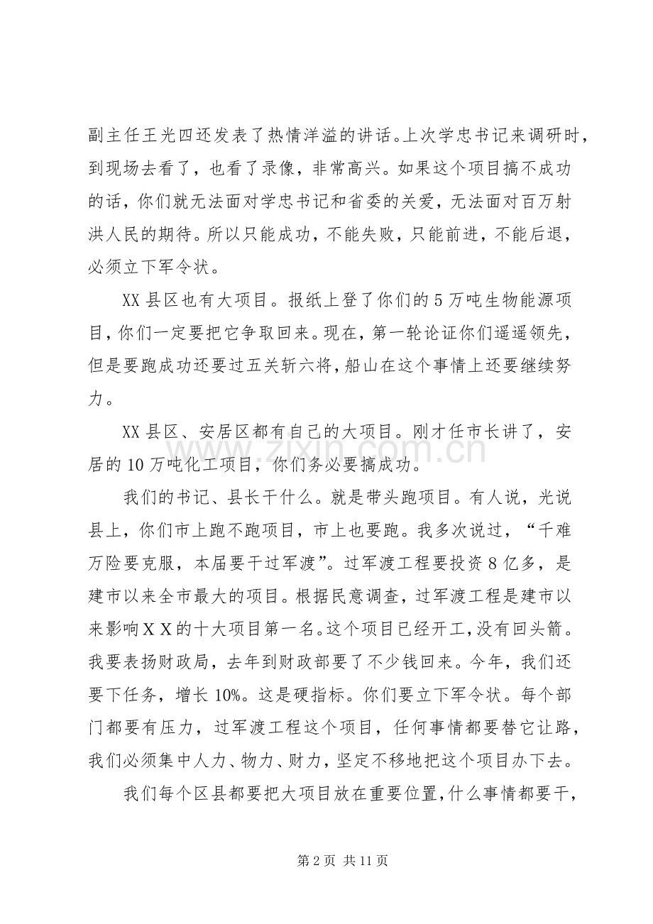 市委书记在全市招商引资会上的讲话发言.docx_第2页