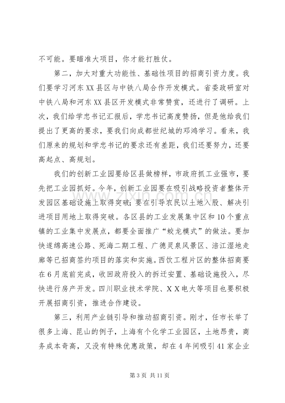 市委书记在全市招商引资会上的讲话发言.docx_第3页