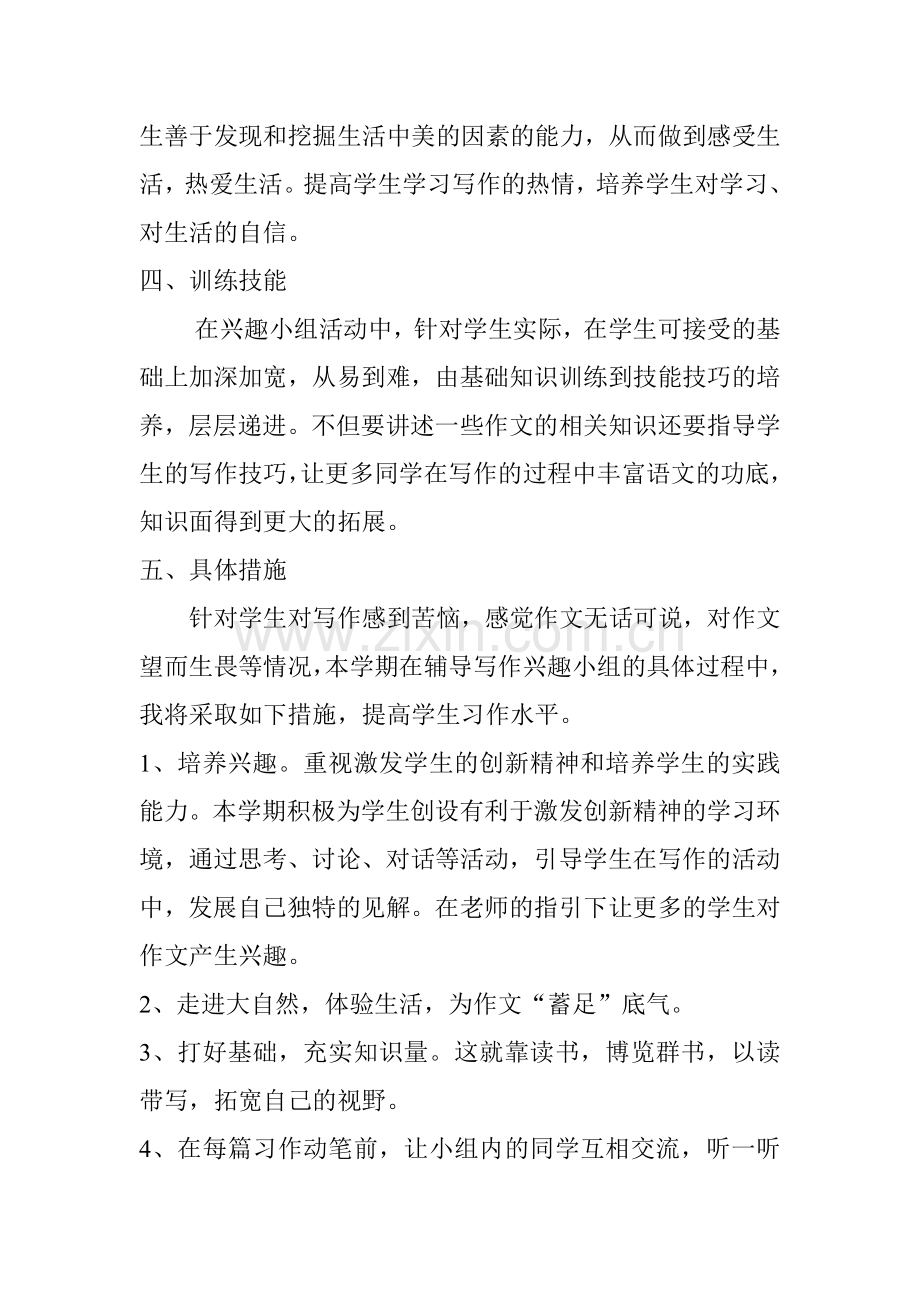 六年级（3）班习作兴趣小组活动计划.doc_第2页