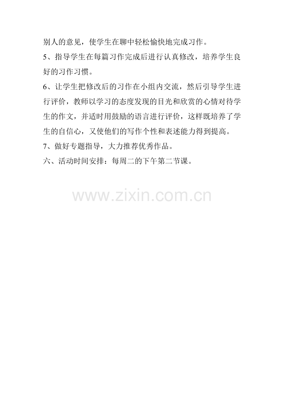 六年级（3）班习作兴趣小组活动计划.doc_第3页