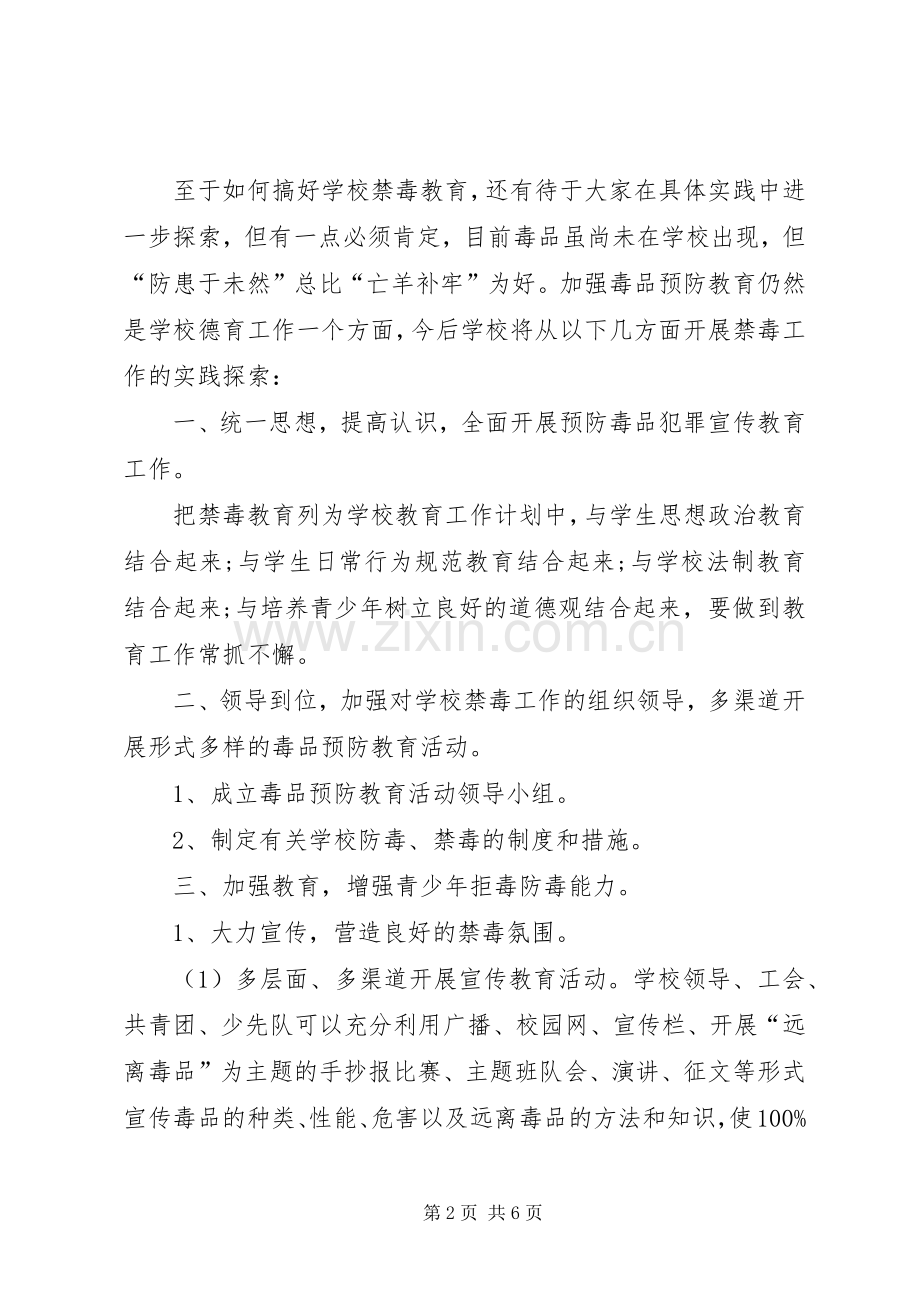 禁毒日校领导讲话发言稿.docx_第2页