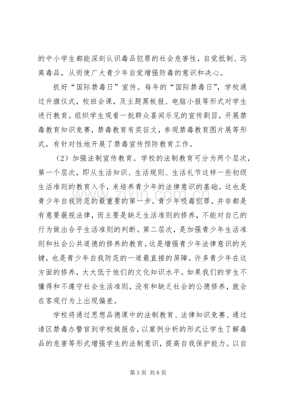 禁毒日校领导讲话发言稿.docx_第3页