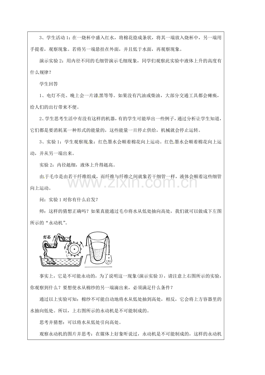 江苏省宿迁市泗洪县九年级物理下册 18.4 能量转化的基本规律教案 （新版）苏科版-（新版）苏科版初中九年级下册物理教案.doc_第3页