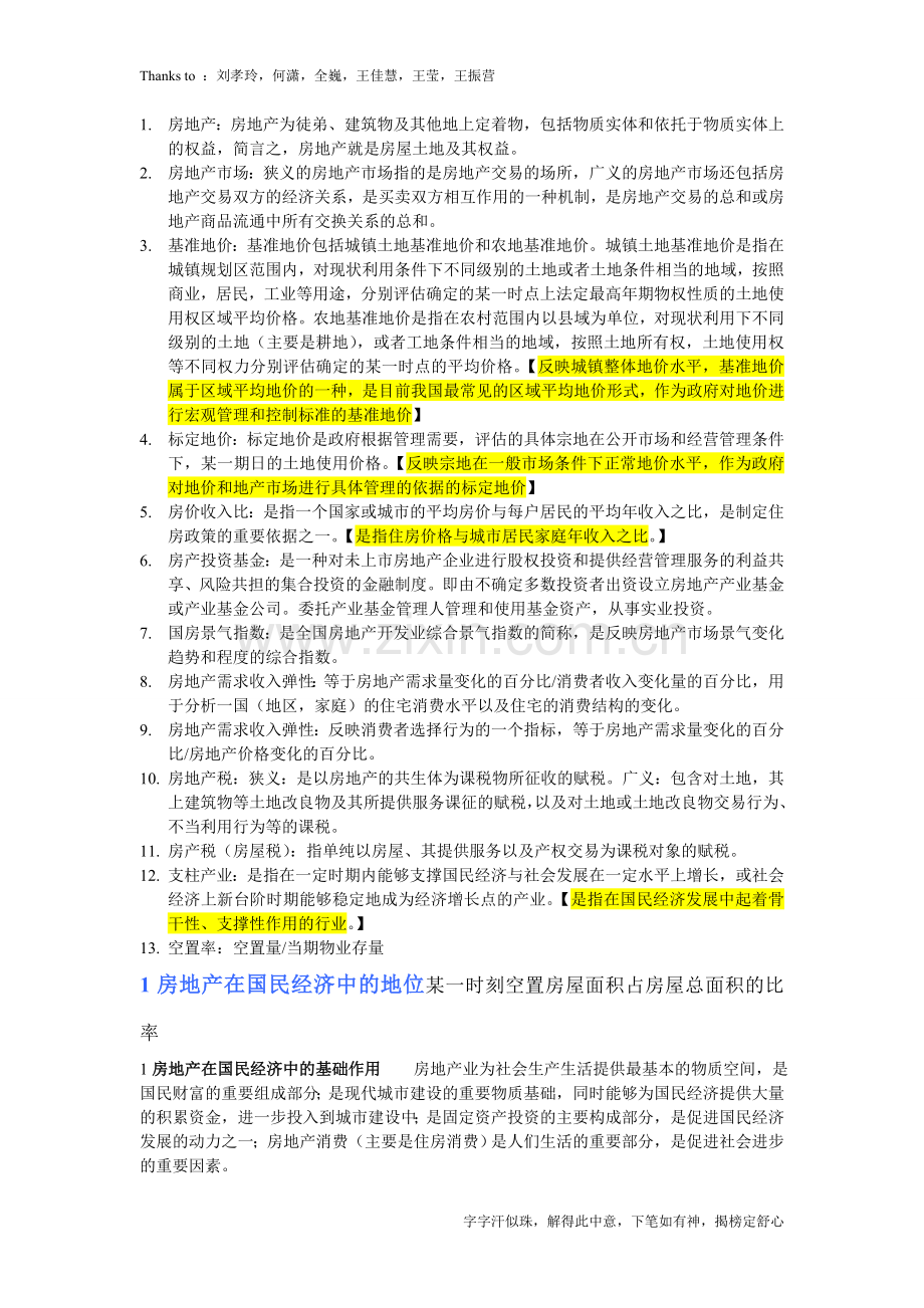 房地产经济学整理笔记.doc_第1页