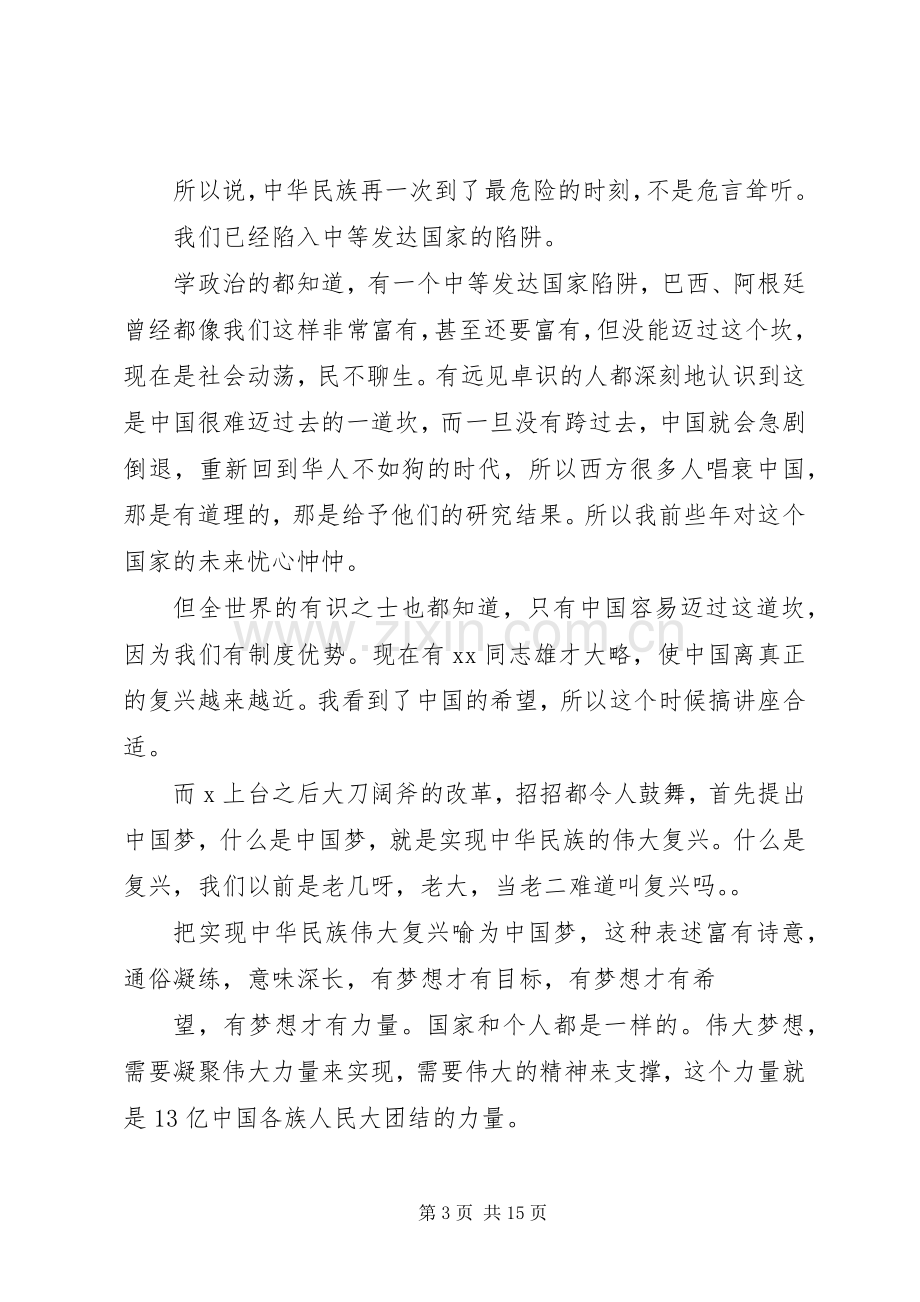 社会主义核心价值观专题座谈会讲话发言稿.docx_第3页