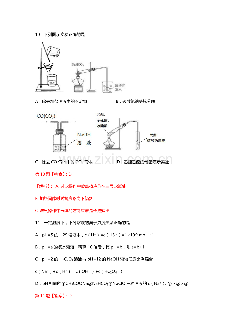 2014高考化学试题分析.doc_第2页