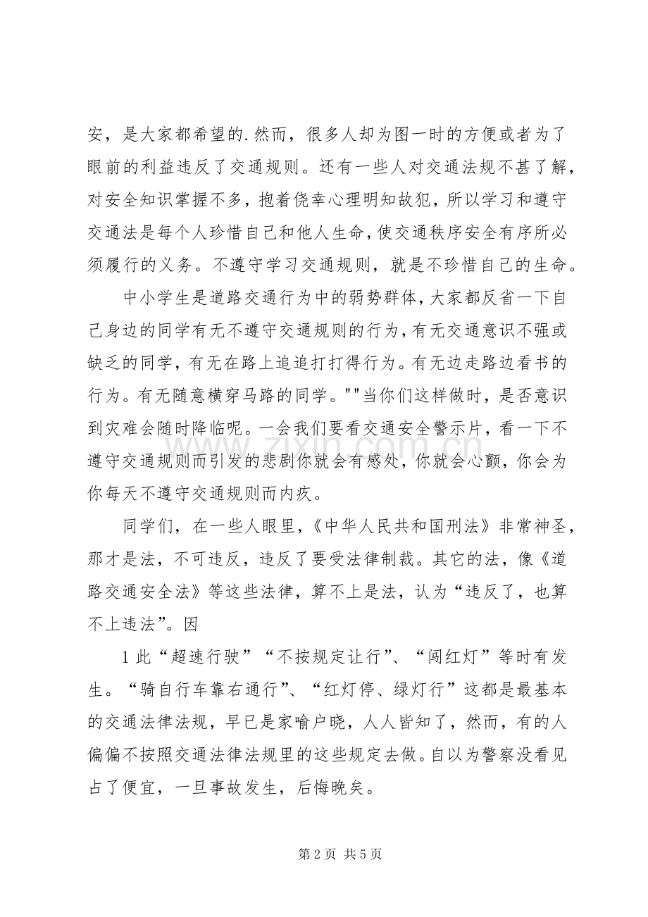 学校交通安全校长讲话发言稿.3(4).docx_第2页