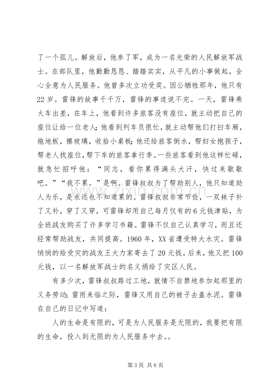 学习雷锋精神演讲稿范文集锦.docx_第3页