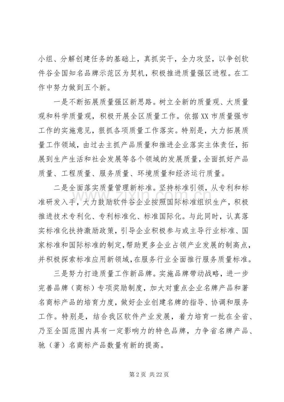 质量强市会议上的讲话发言.docx_第2页