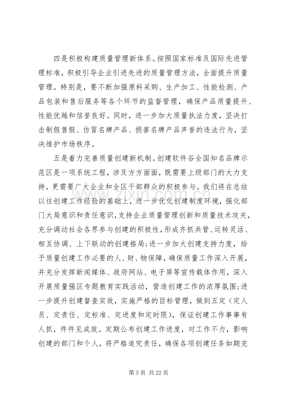 质量强市会议上的讲话发言.docx_第3页