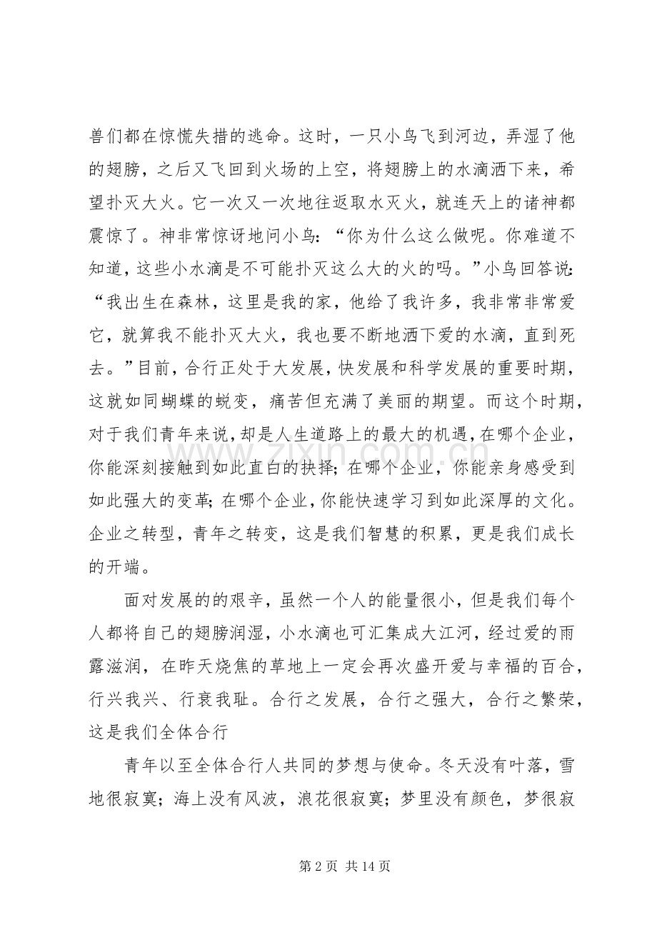 青春使命演讲稿范文.docx_第2页