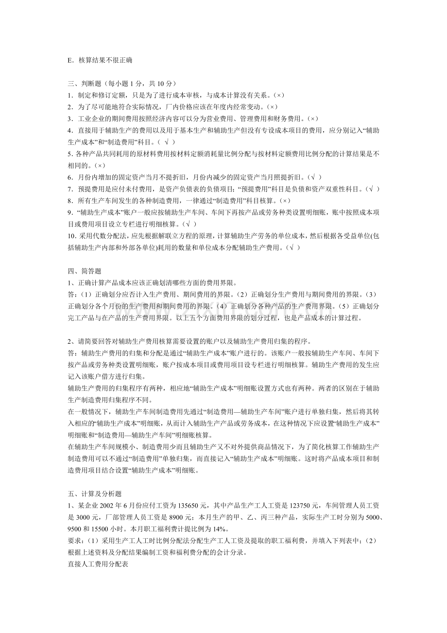 《成本会计》形成性考核册及参考答案.docx_第3页