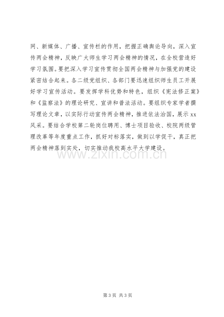 关于学习全国“两会”精神会议讲话发言稿.docx_第3页