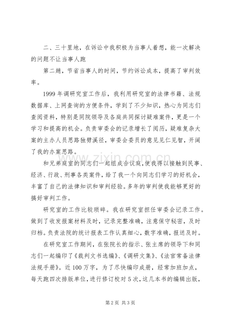 竞争上岗讲演范文（法院书记员）.docx_第2页