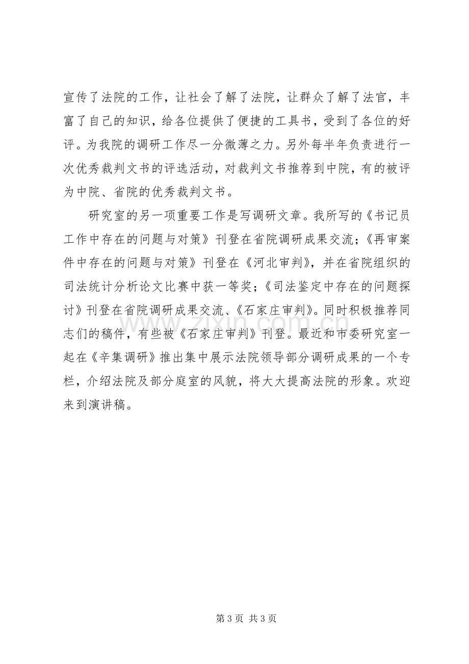 竞争上岗讲演范文（法院书记员）.docx_第3页