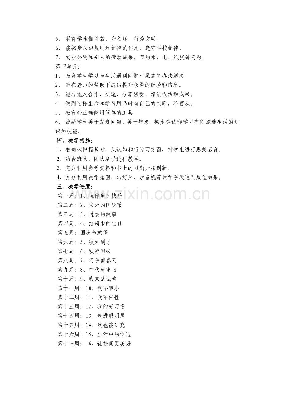 二年级上册思品教学计划.doc_第2页