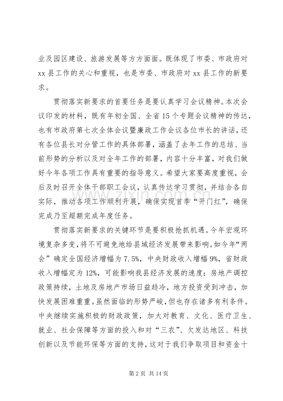 县政府全体会议和廉政建设工作会议讲话发言稿.docx_第2页