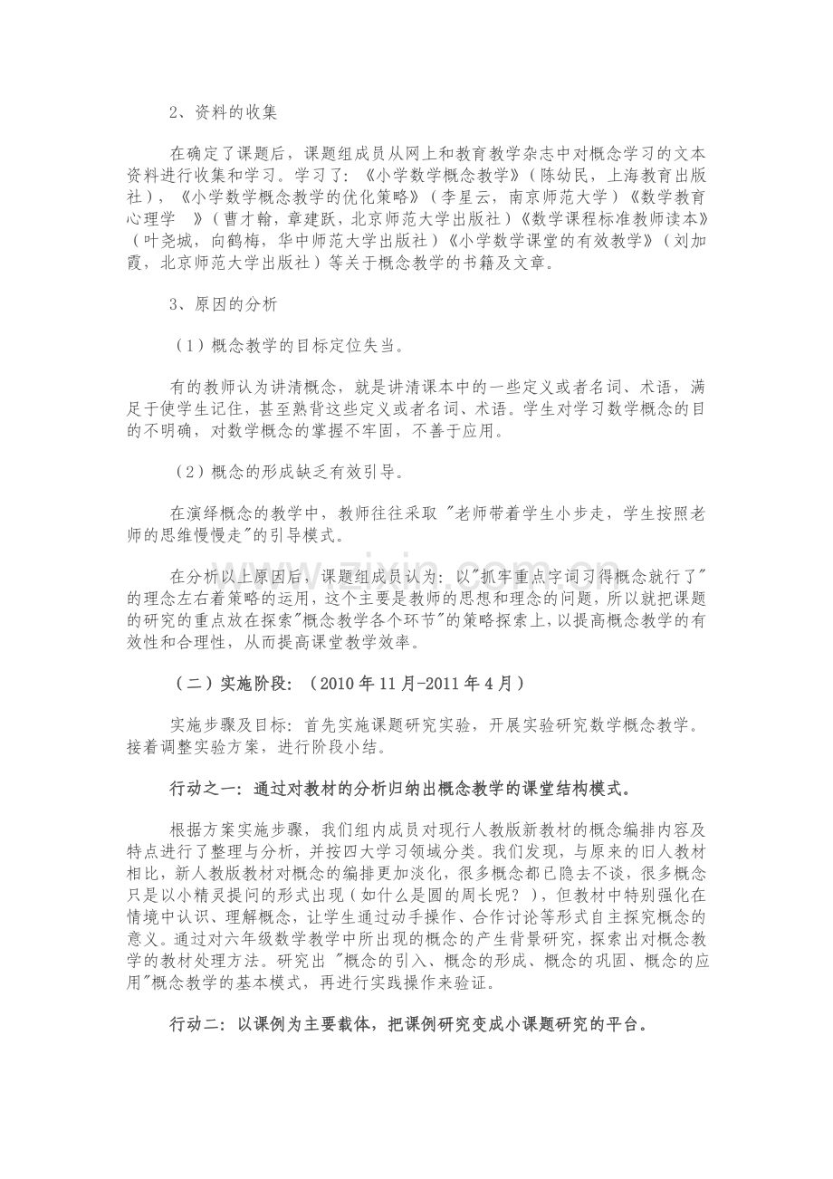 小学数学概念教学有效性的研究.doc_第2页