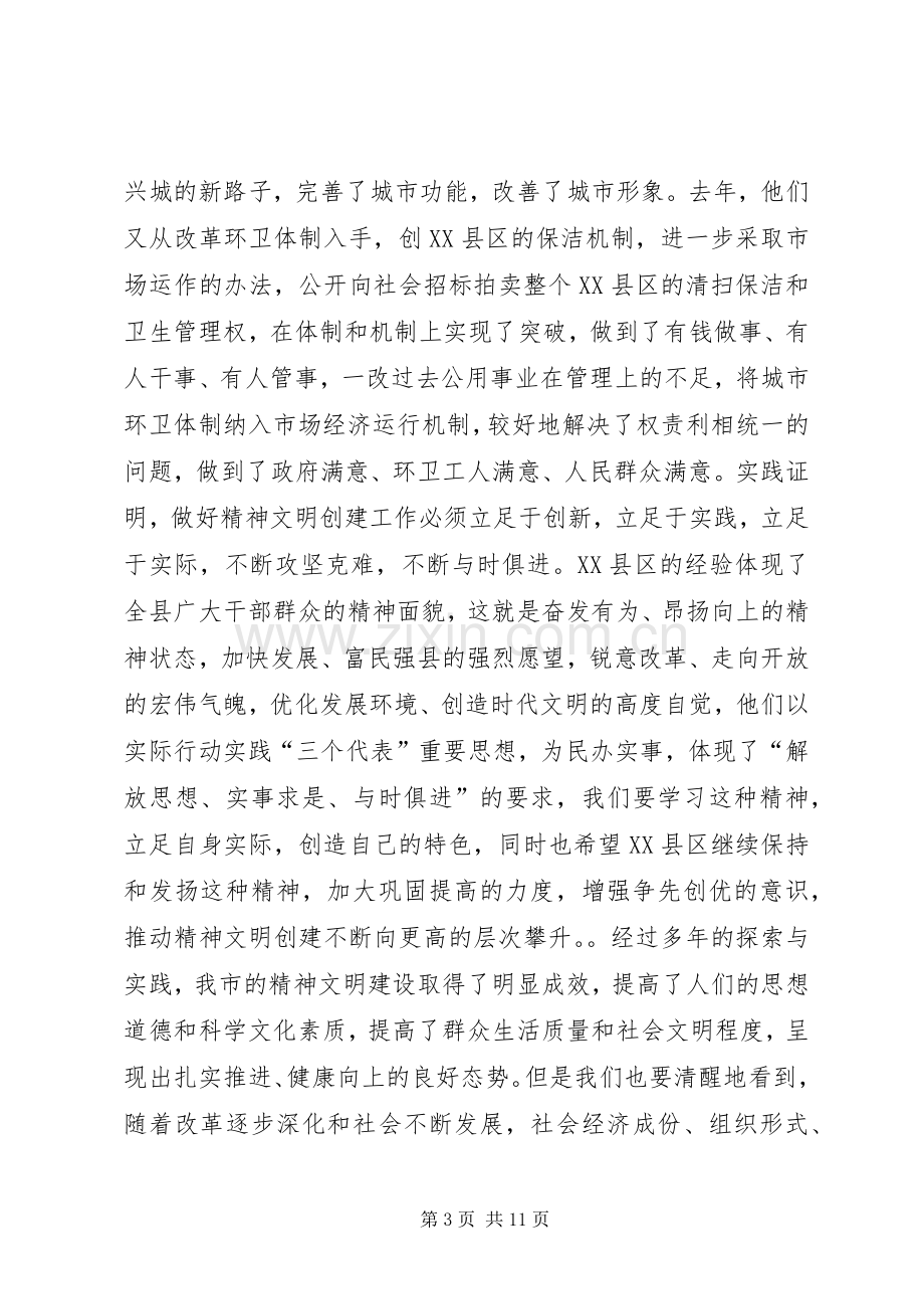 在全市精神文明建设工作会议上的讲话发言_1.docx_第3页