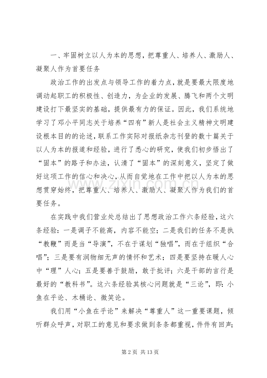 电信作风建设讲话发言.docx_第2页