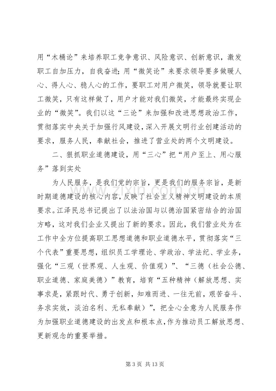 电信作风建设讲话发言.docx_第3页