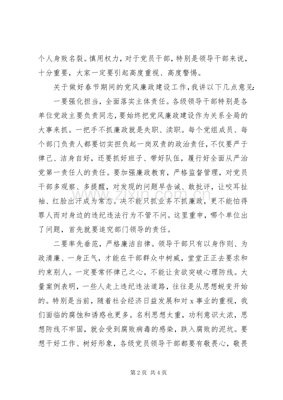 在节前廉政谈话会上的讲话发言.docx_第2页