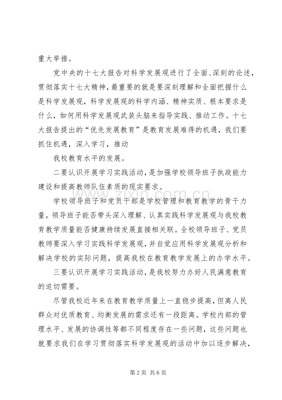 医院动员大会的讲话发言稿.docx_第2页