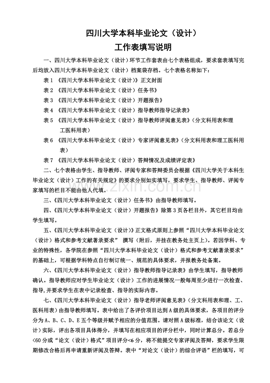 四川大学本科毕业论文(设计)(1).doc_第1页