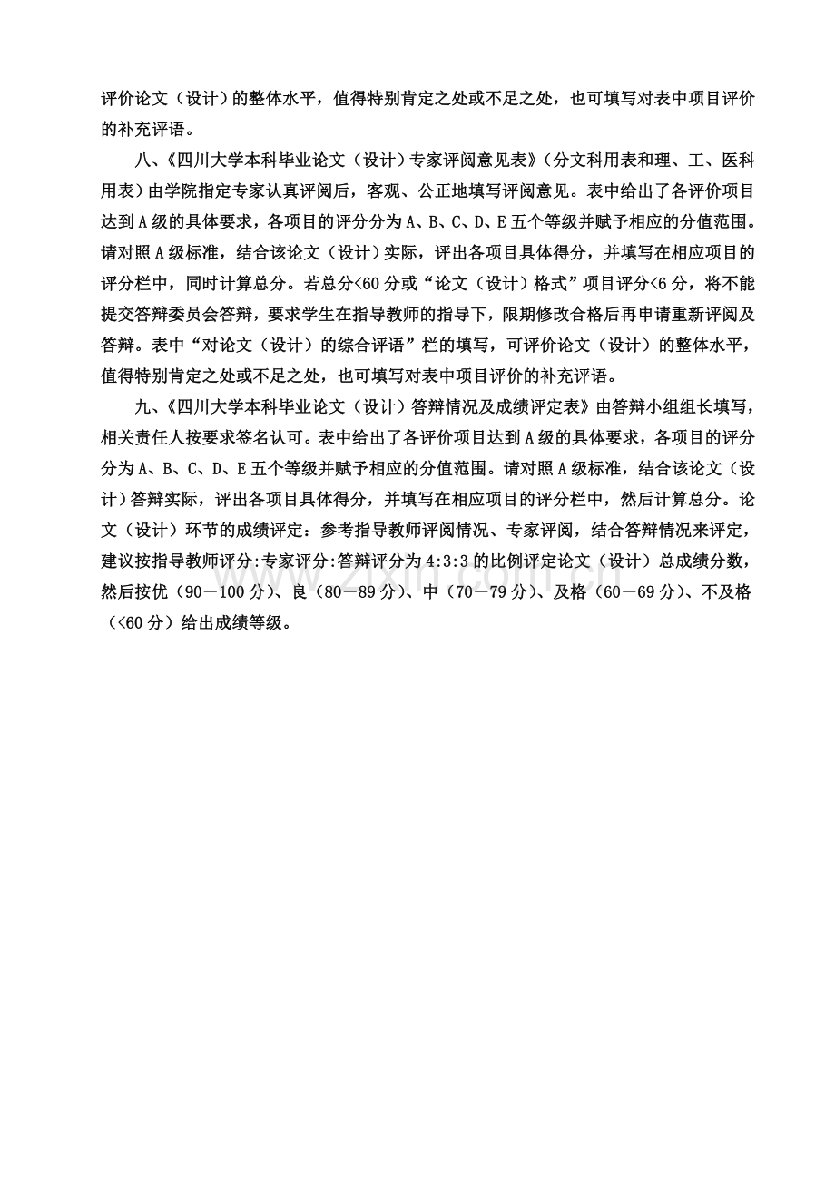 四川大学本科毕业论文(设计)(1).doc_第2页