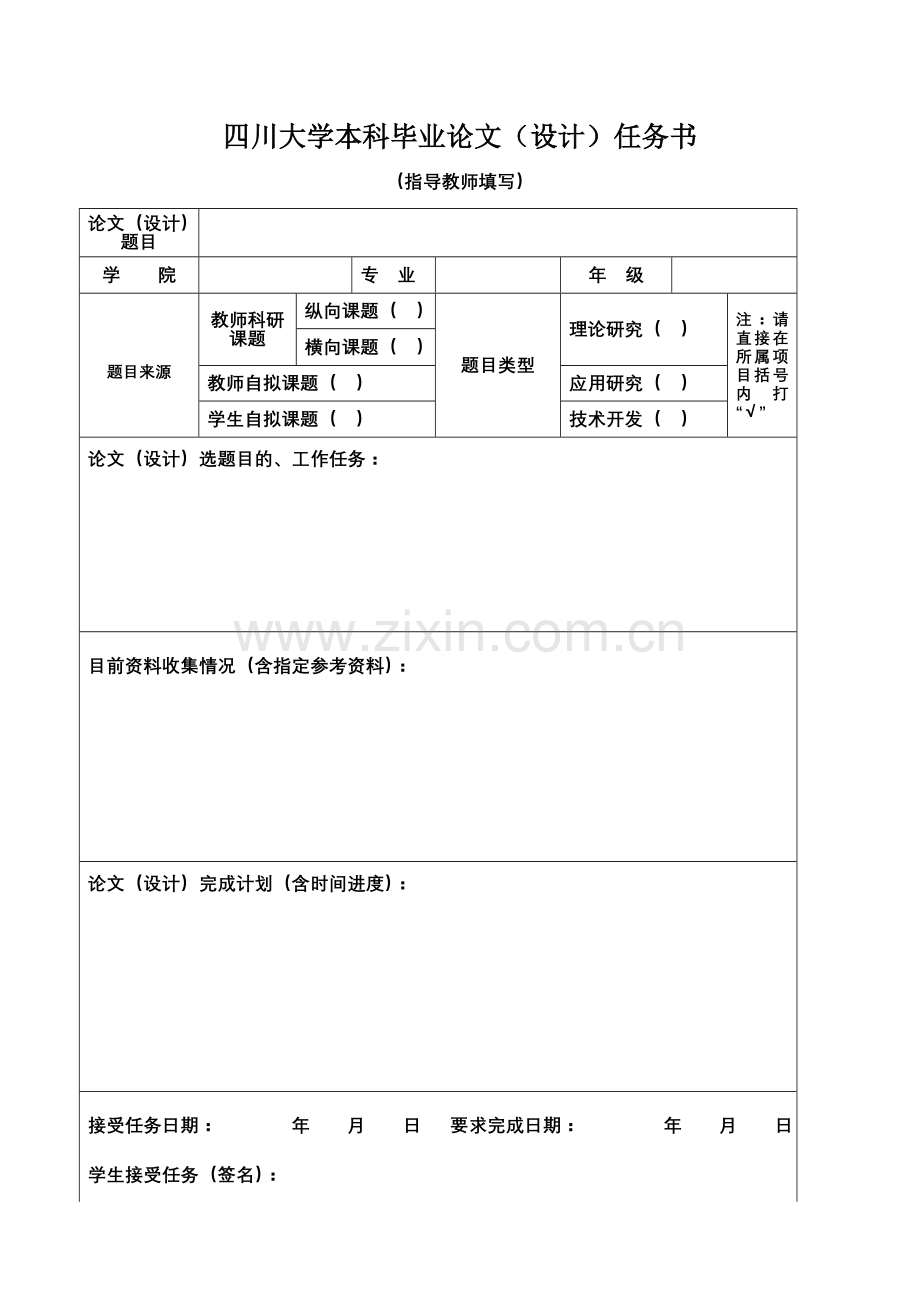 四川大学本科毕业论文(设计)(1).doc_第3页