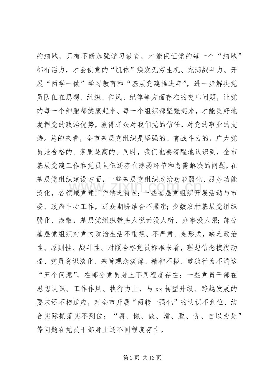 市两学一做学习讲话发言范文.docx_第2页