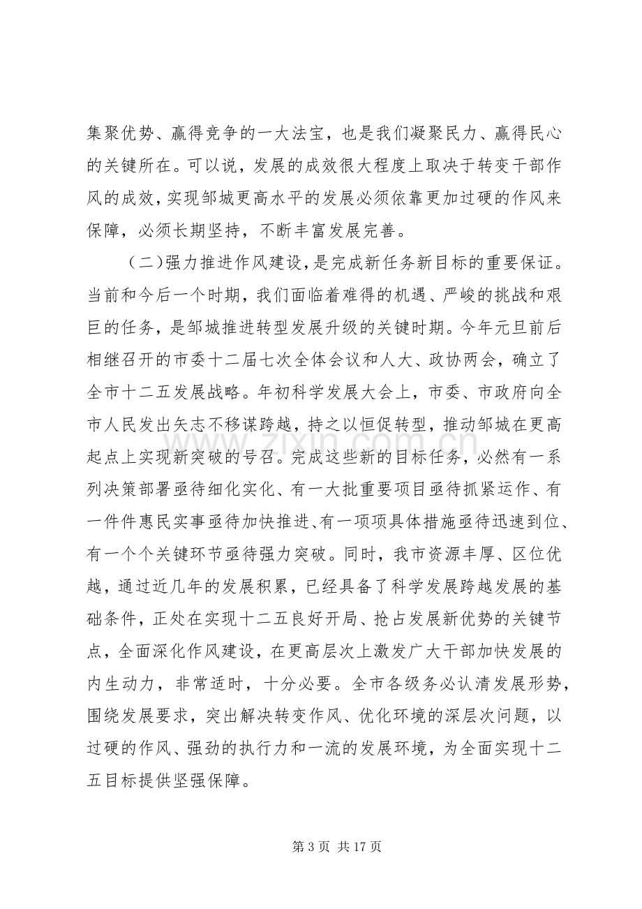 党的作风建设大会讲话发言稿.docx_第3页