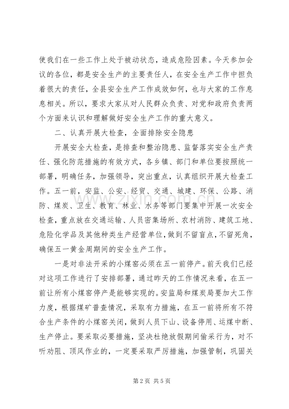 五一劳动节安全生产会议讲话发言稿.docx_第2页