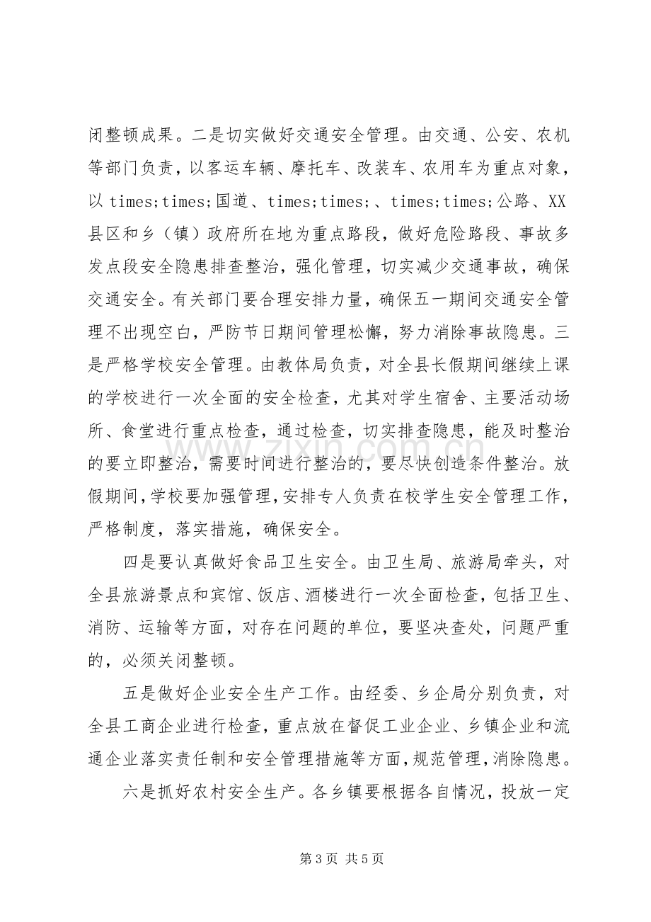 五一劳动节安全生产会议讲话发言稿.docx_第3页