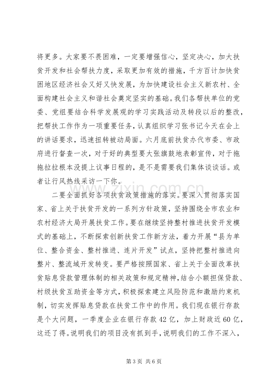 扶贫开发工作会议上的讲话发言.docx_第3页