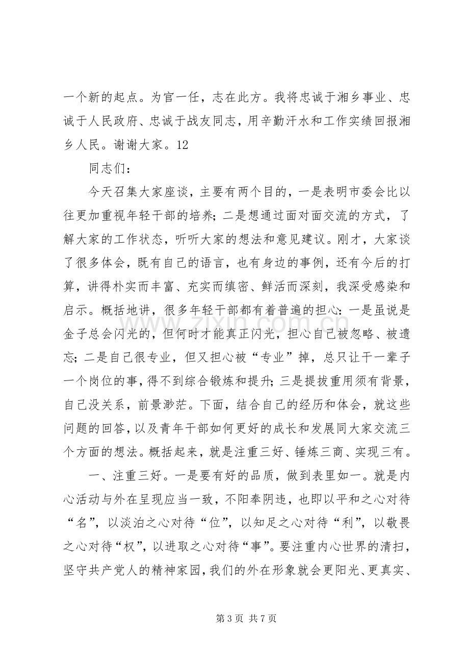 人民代表大会就职的讲话发言稿.docx_第3页