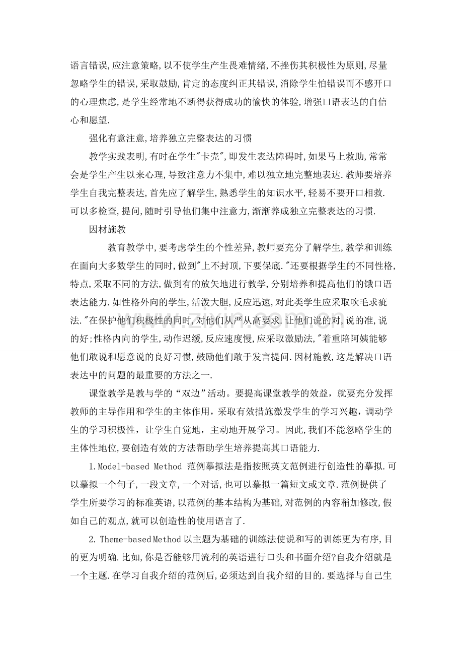 培养中学生的英语口语表达能力.doc_第2页