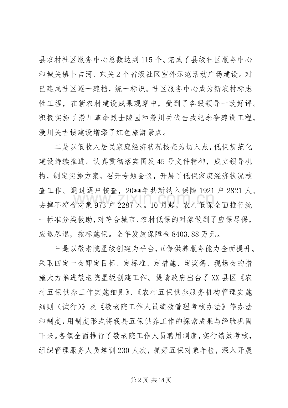 全县民政工作会议讲话发言稿(2).docx_第2页