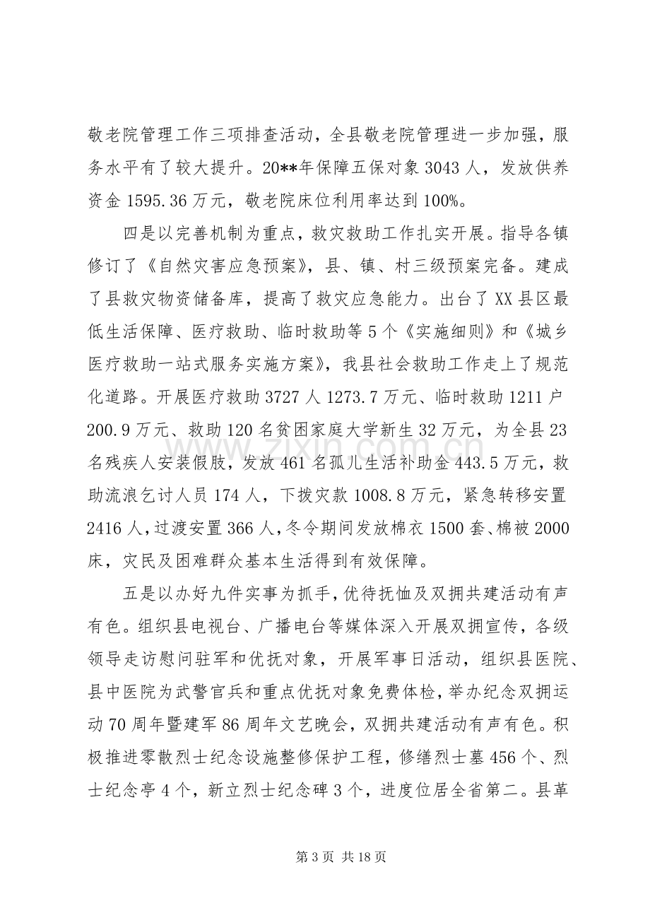 全县民政工作会议讲话发言稿(2).docx_第3页