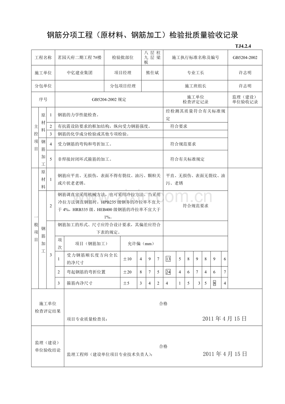 工序质量报验单8.docx_第2页