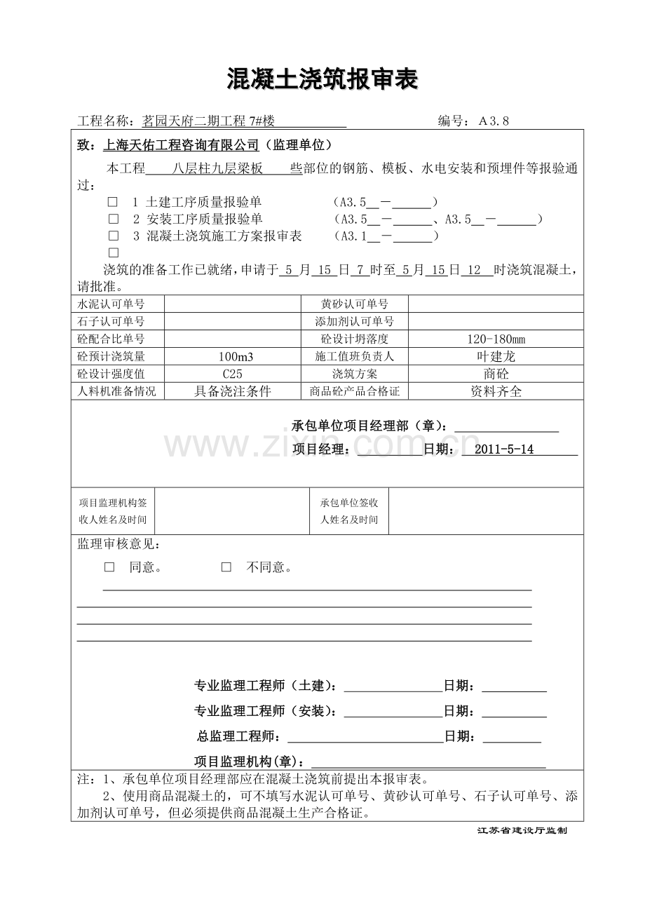 工序质量报验单8.docx_第3页