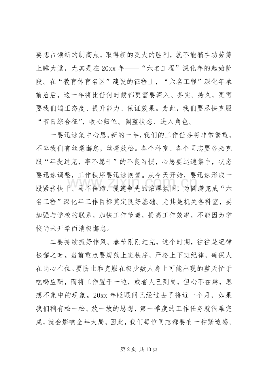 机关单位春节收心会的讲话发言稿.docx_第2页